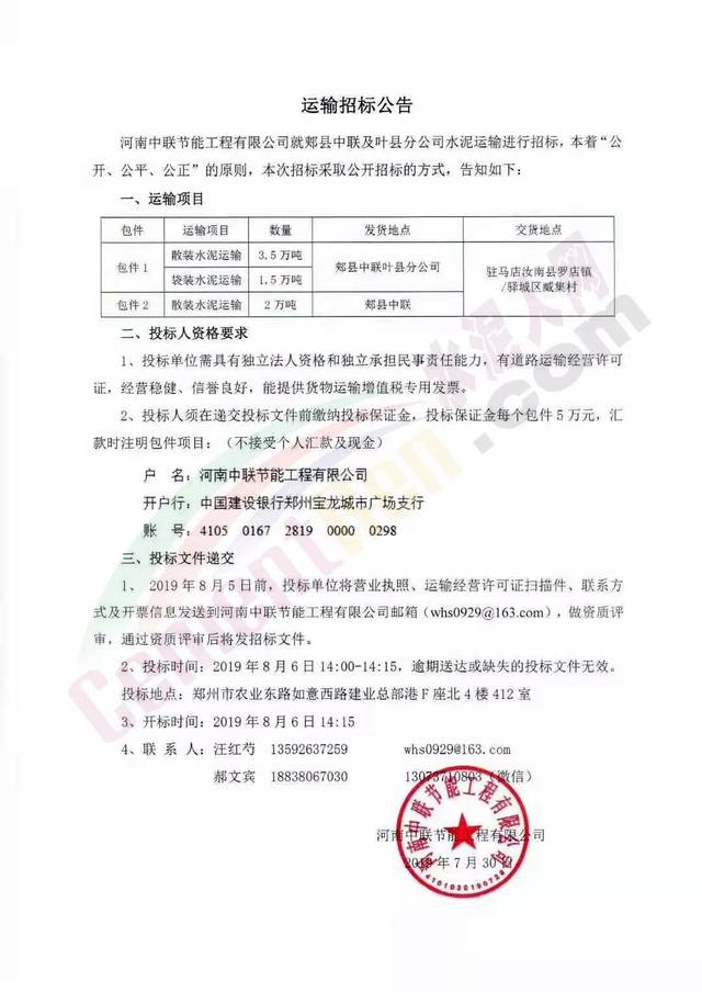 货运招标