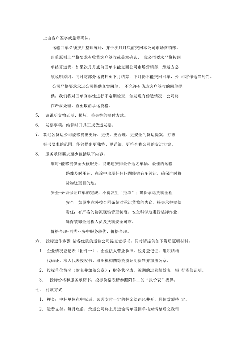 物流运输招标