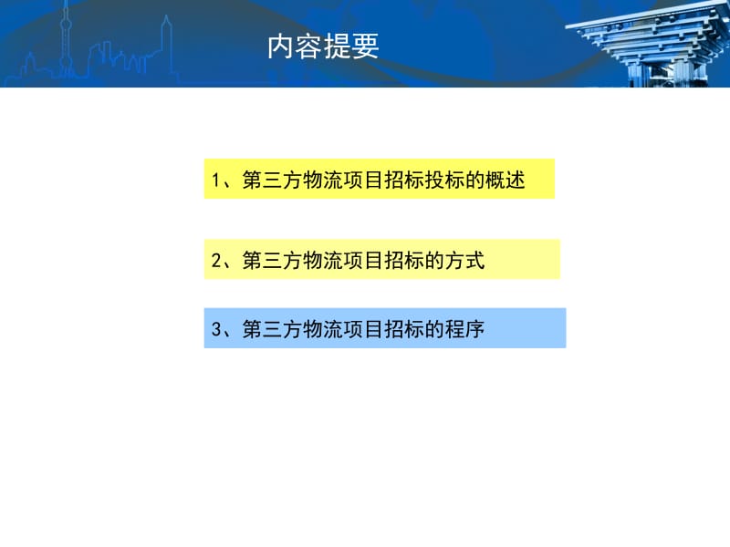 第三方物流招标